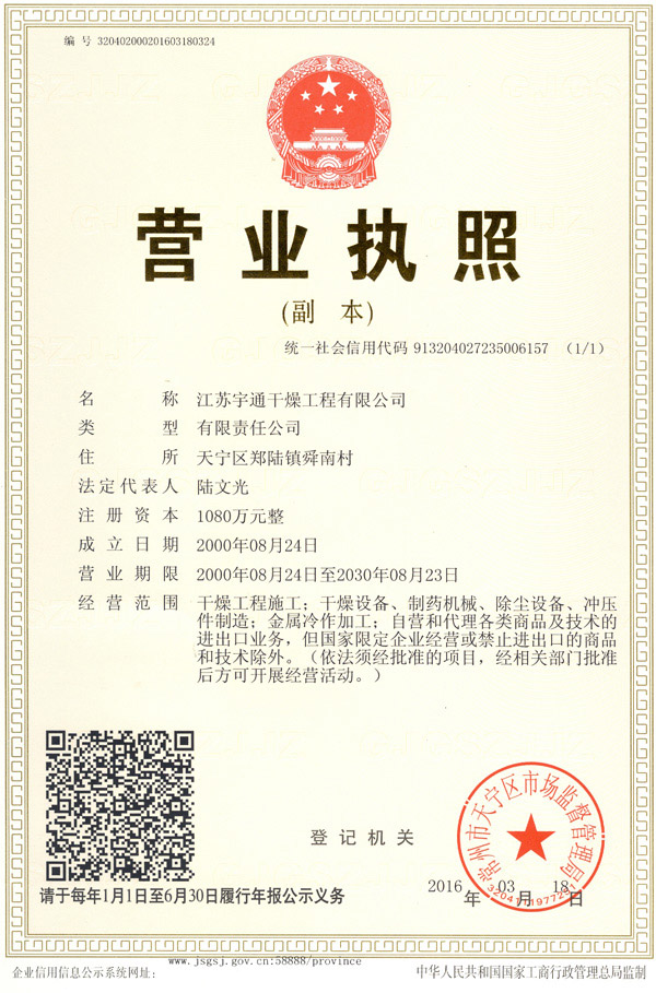 三證合一副本原件