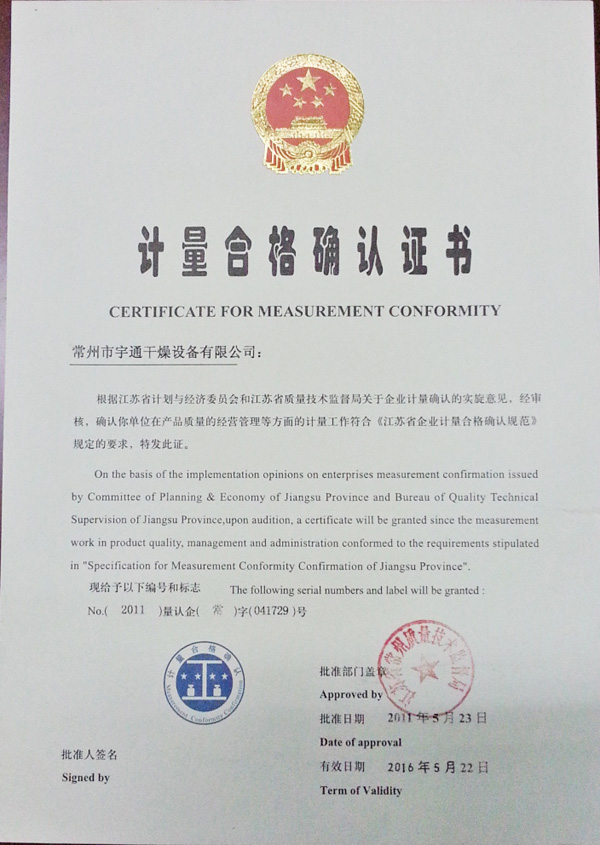 計量合格證書