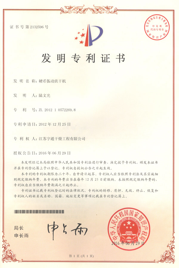 發(fā)明-硬幣振動(dòng)干燥機(jī)