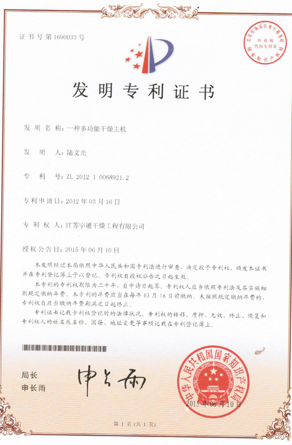 發(fā)明-一種多功能干燥主機(jī)
