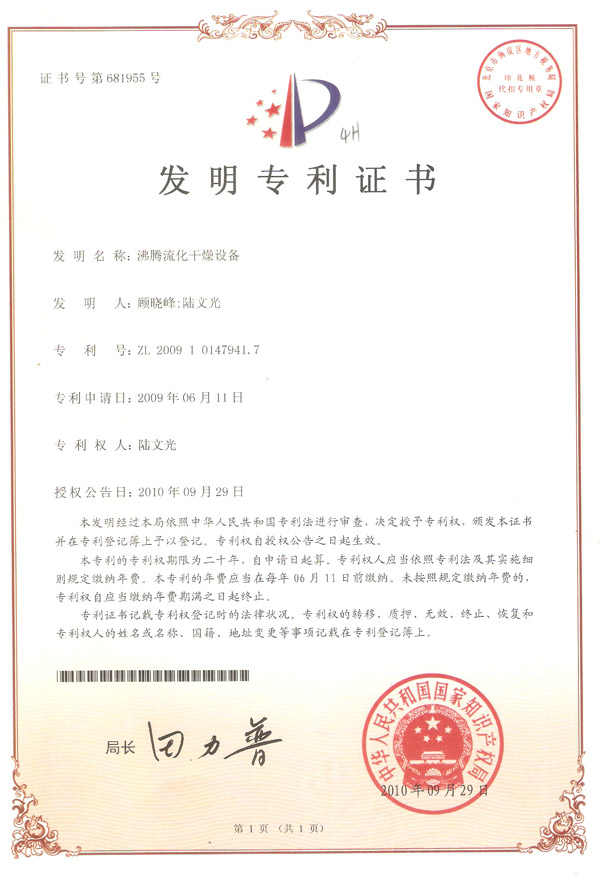 發(fā)明-沸騰流化干燥設備