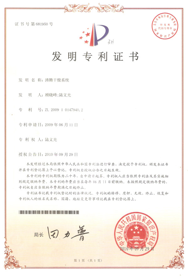 發(fā)明-沸騰干燥系統(tǒng)