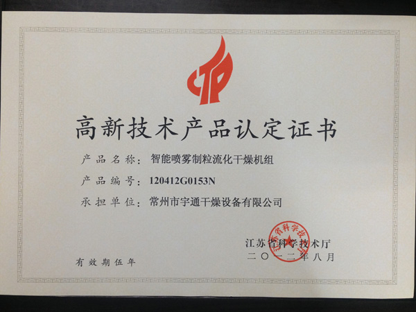 智能噴霧制粒流化干燥機(jī)組