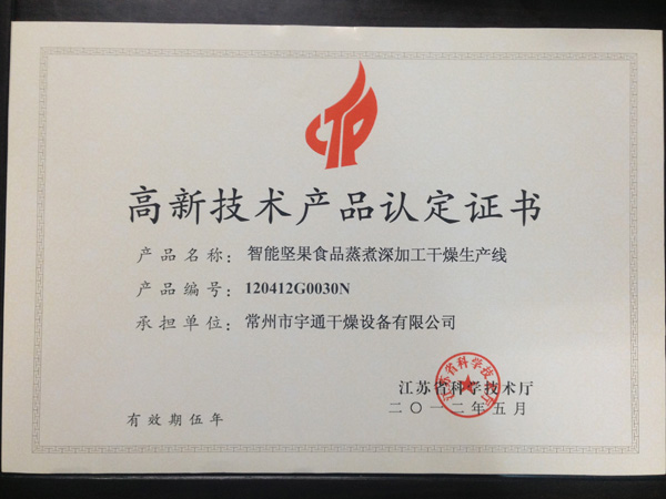 智能堅(jiān)果食品蒸煮深加工干燥生產(chǎn)線