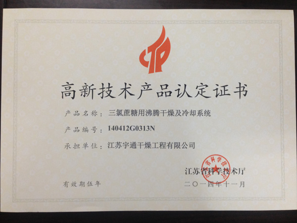 三氯蔗糖用沸騰干燥及冷卻系統(tǒng)