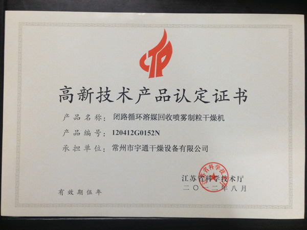 閉路循環(huán)溶媒回收噴霧制粒干燥機