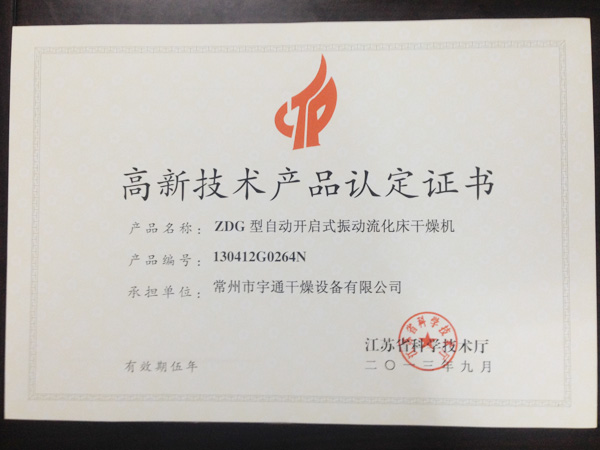 ZDG型自動開啟式振動流化床干燥機