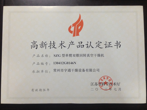 SZG型單臂雙錐回轉真空干燥機